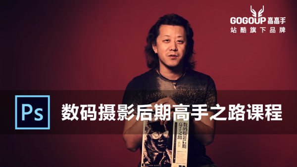 数码摄影后期高手之路视频课程