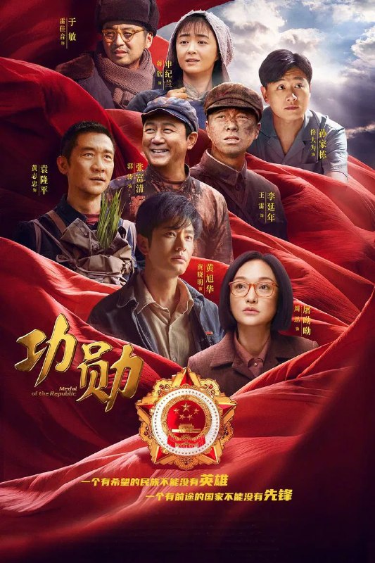功勋 百度网盘