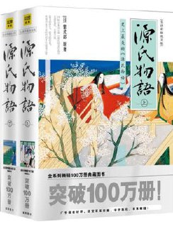《源氏物语》(全译彩插绝美版)[EPUB-MOBI-AZW3][免费在线观看][夸克网盘]