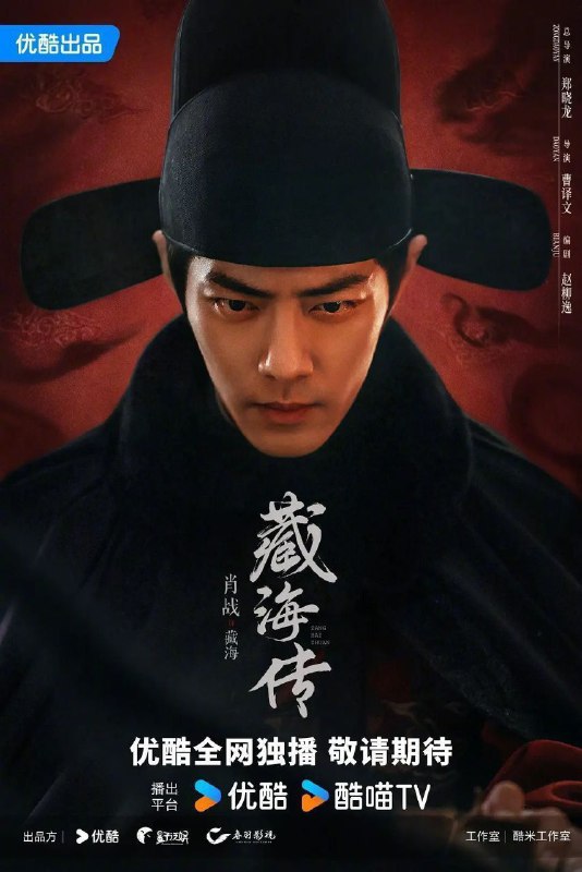 藏海传（2025）