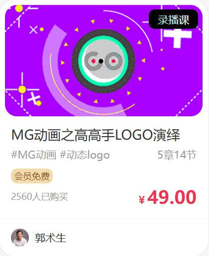 郭术生MG动画LOGO演绎高高手实战教程:AE技巧、粒子特效全流程【附工程素材下载】