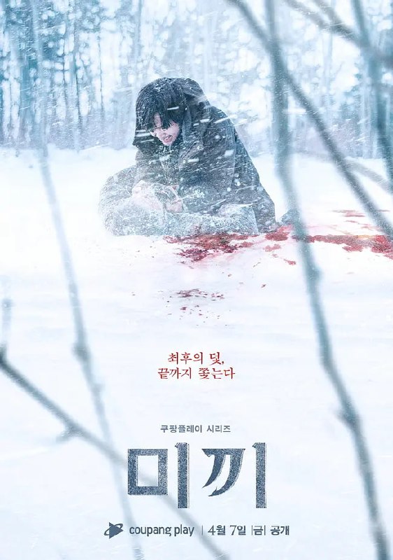 诱饵미끼（2023）