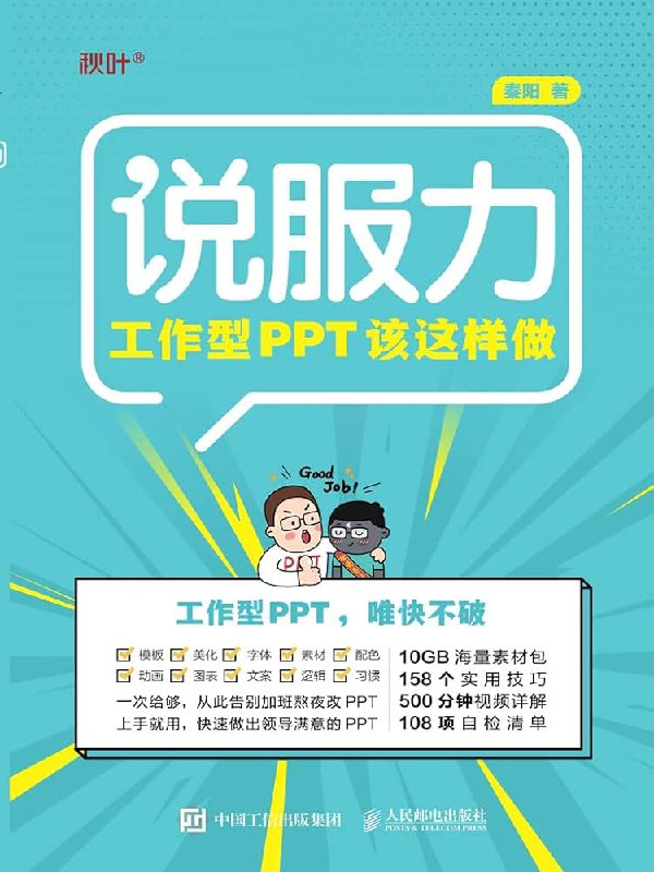 说服力：工作型PPT该这样做