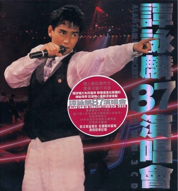 谭咏麟87演唱会升级版