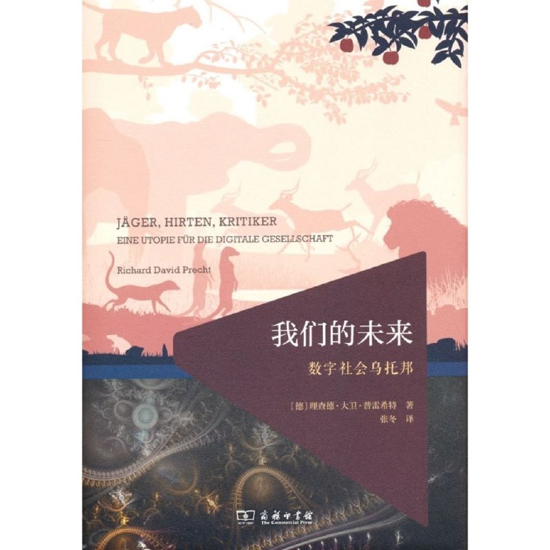 【电子书】《我们的未来：数字社会乌托邦》高清资源下载 - 全格式