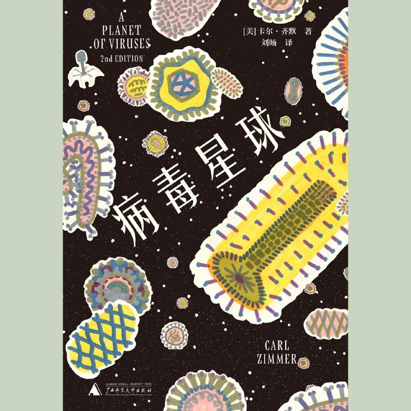 病毒星球