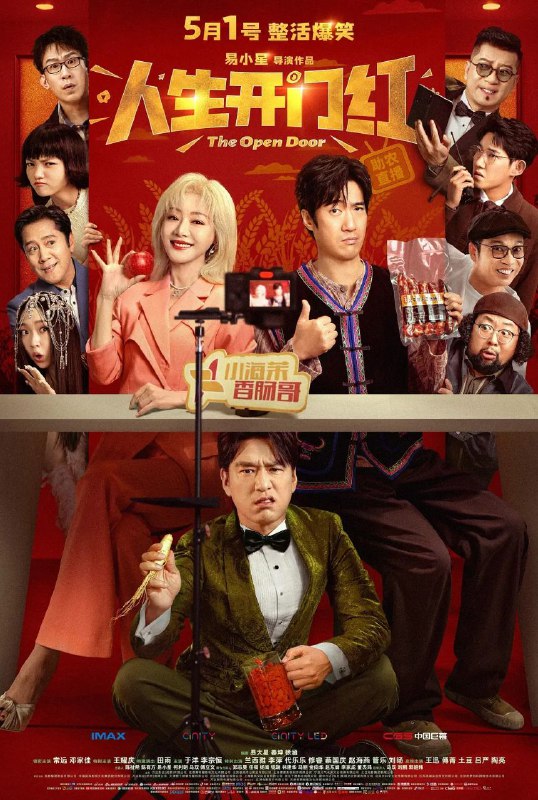 人生开门红/替身演员：常远邓家佳主演喜剧电影高清资源下载[阿里云盘/百度网盘]