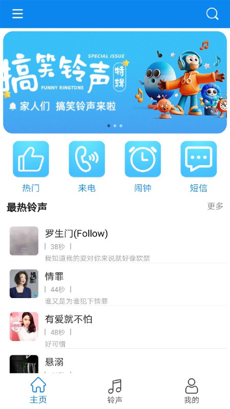 免费铃声宝v4.0.1.0_.apk