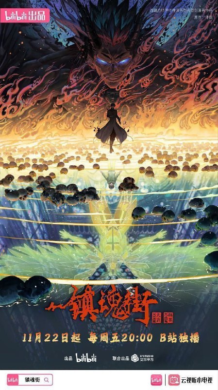 镇魂街第四季（2024）4K更新EP25