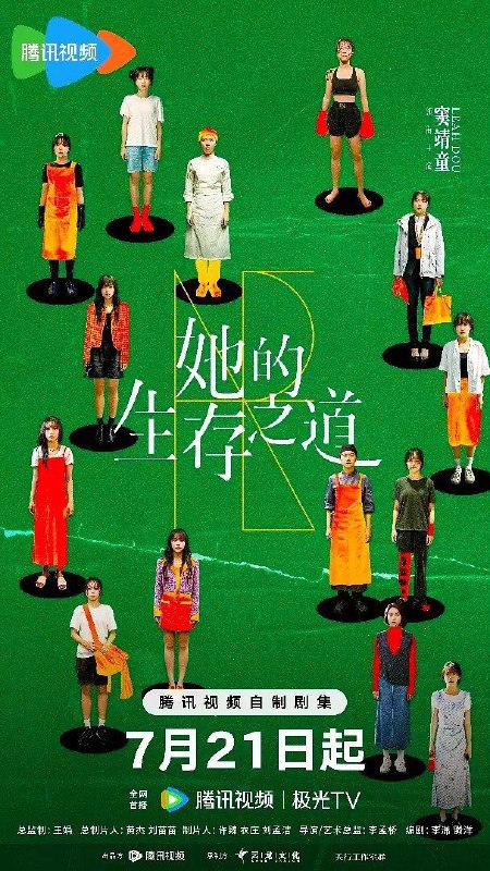 她的生存之道2025net 网络资源