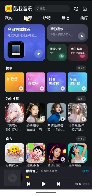 酷我音乐