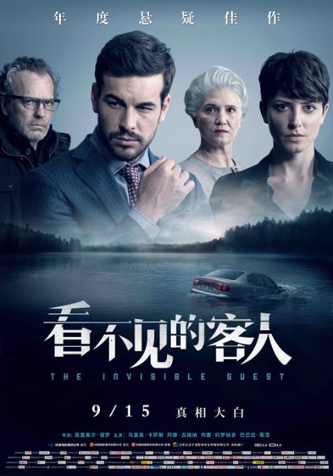 《看不见的客人》2016西班牙悬疑佳作 1080P蓝光 简繁英字幕 6.5G高清资源下载