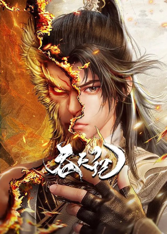 吞天记 电子书
