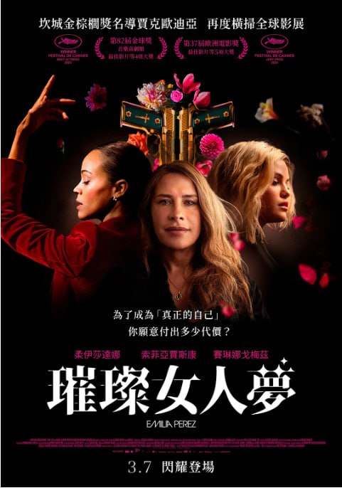 艾米莉亚·佩雷斯（2024）