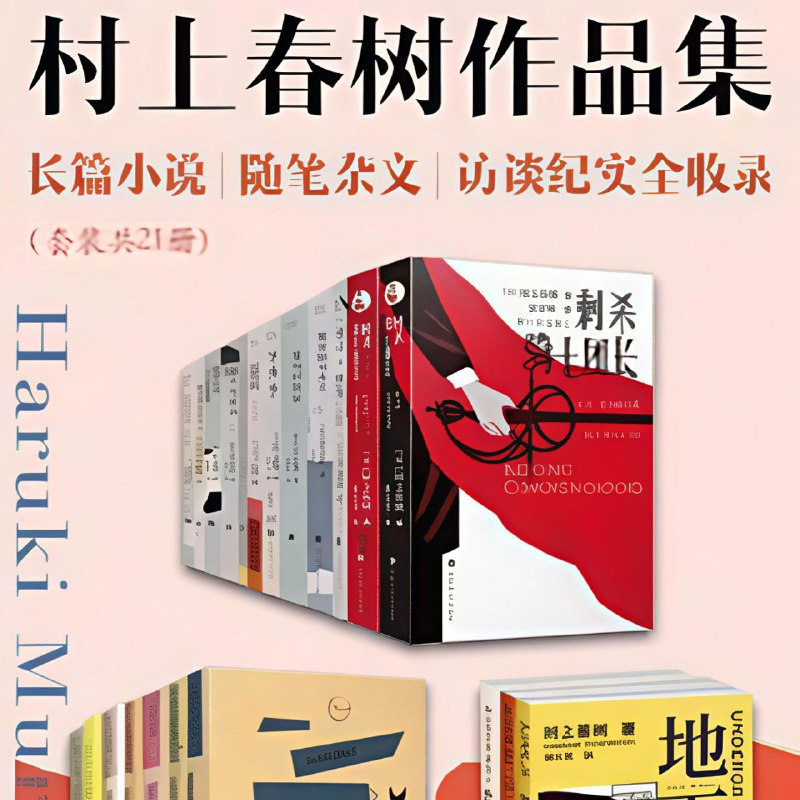 村上春树作品集
